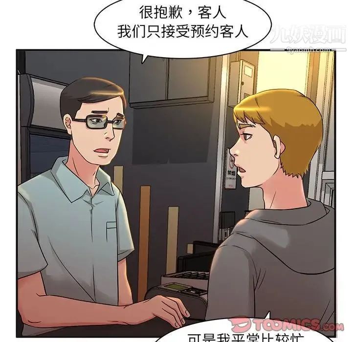 母女的秘密 第4话 第19页