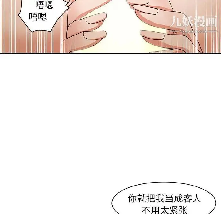 母女的秘密 第4话 第53页