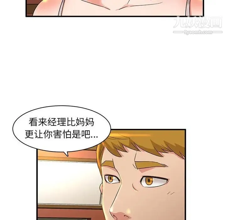 母女的秘密 第4话 第62页
