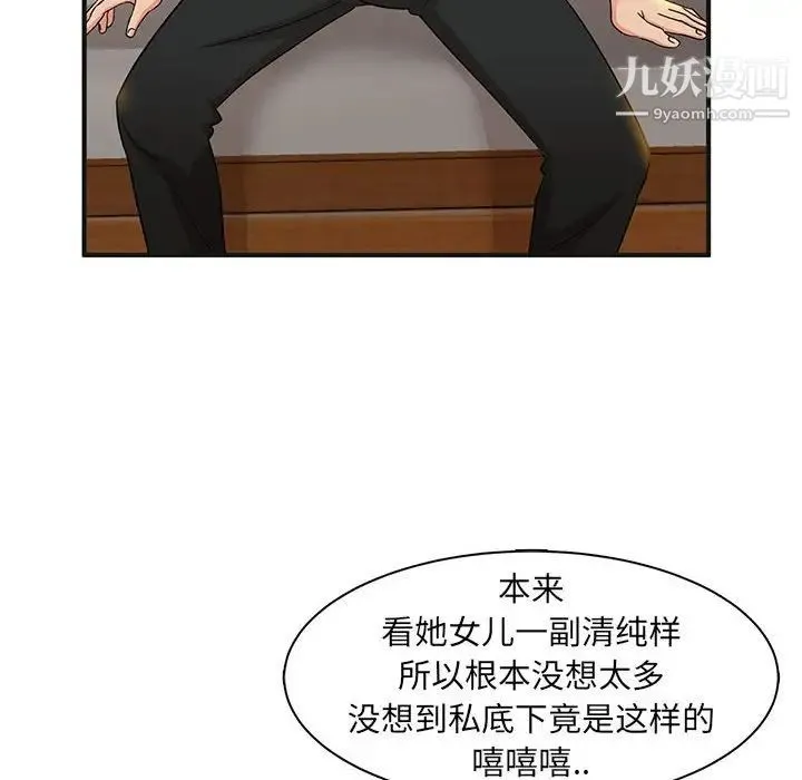 母女的秘密 第4话 第27页