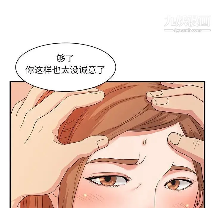 母女的秘密 第4话 第56页