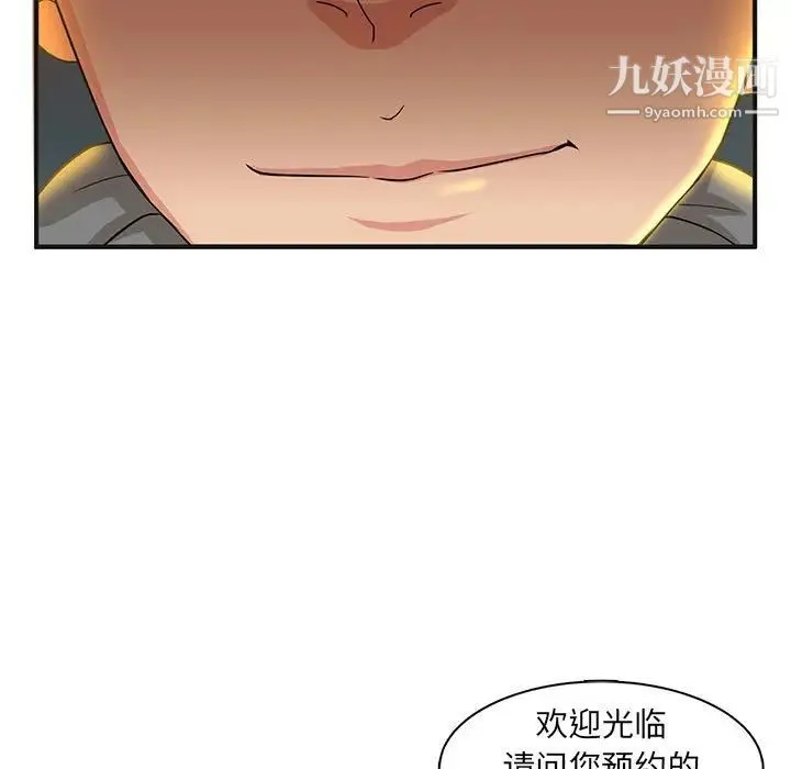 母女的秘密 第4话 第15页