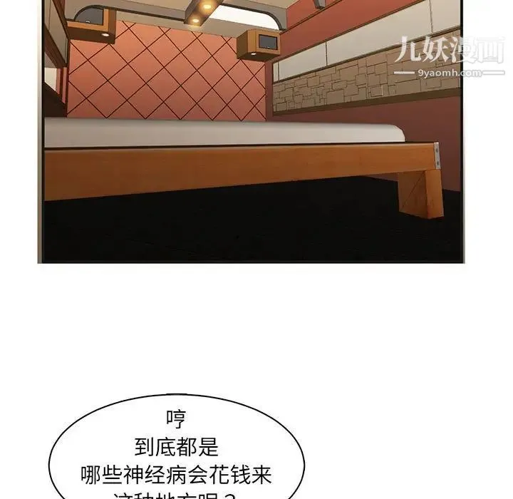 母女的秘密 第4话 第24页