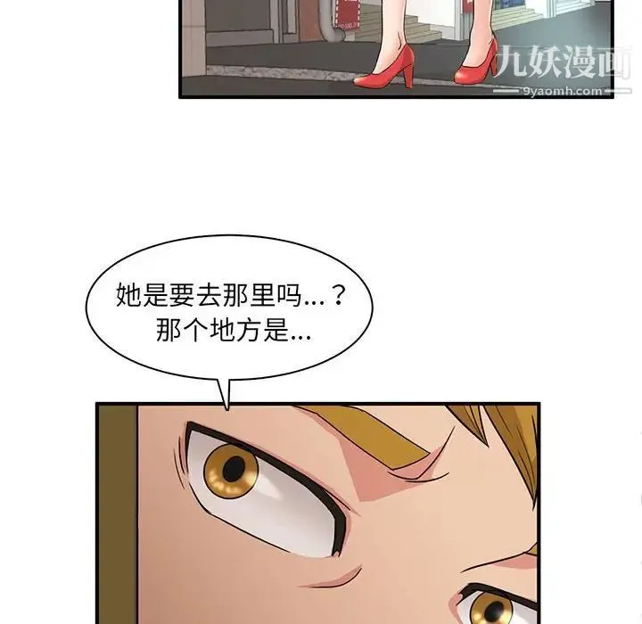 母女的秘密 第4话 第6页