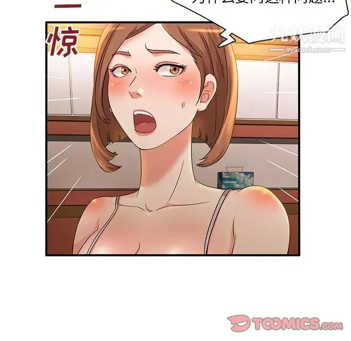 母女的秘密 第4话 第37页