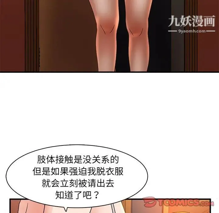 母女的秘密 第4话 第31页