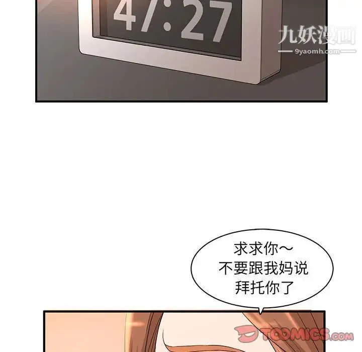 母女的秘密 第4话 第43页