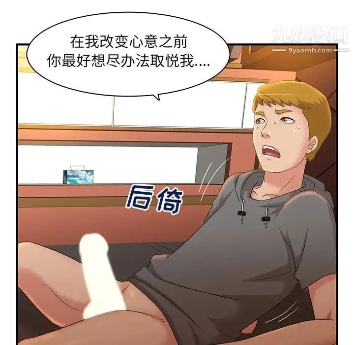 母女的秘密 第4话 第58页