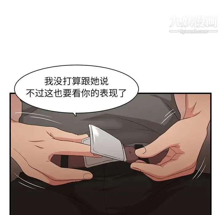 母女的秘密 第4话 第45页