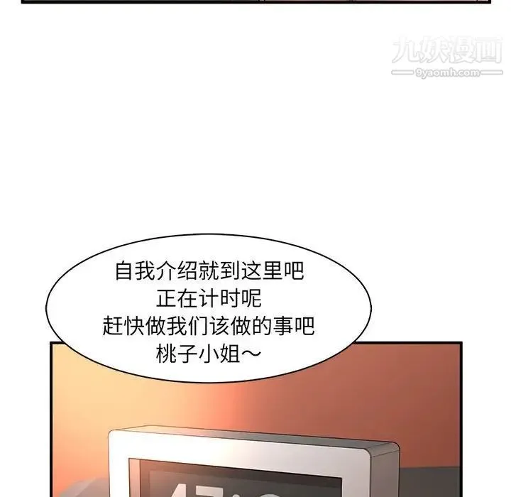 母女的秘密 第4话 第42页