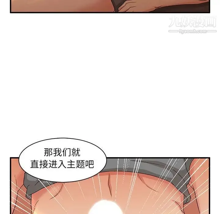 母女的秘密 第4话 第59页