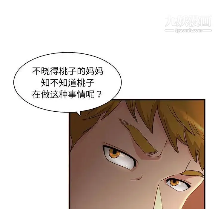 母女的秘密 第4话 第35页
