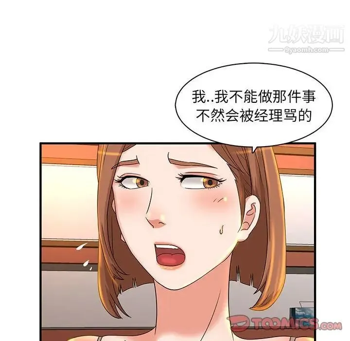 母女的秘密 第4话 第61页