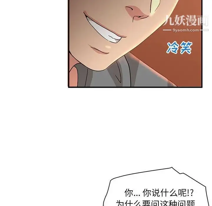 母女的秘密 第4话 第36页
