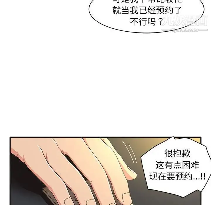母女的秘密 第4话 第20页