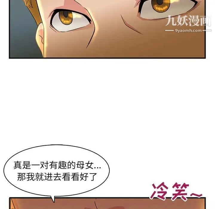 母女的秘密 第4话 第14页
