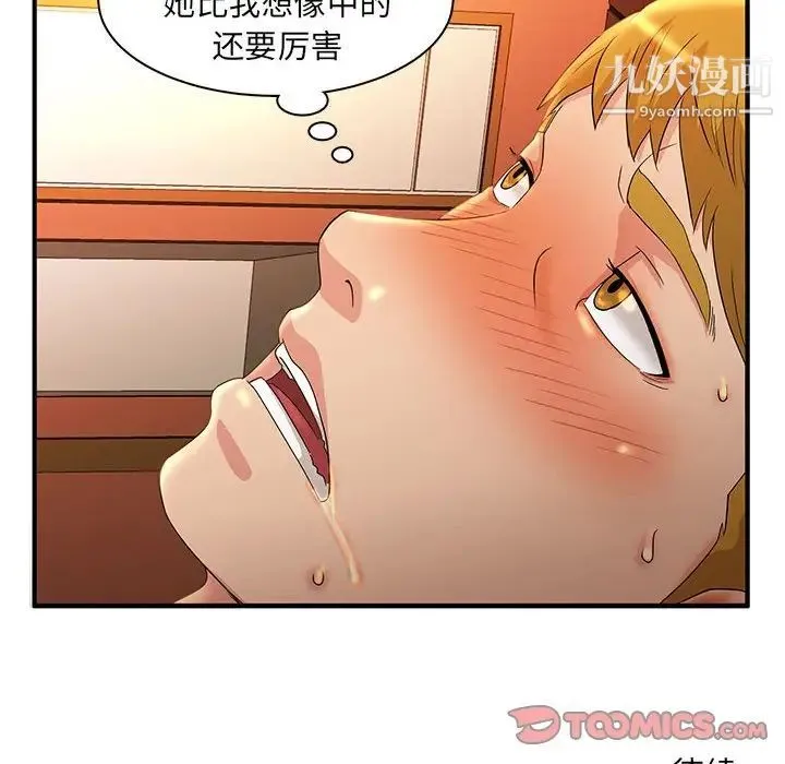 母女的秘密 第4话 第91页