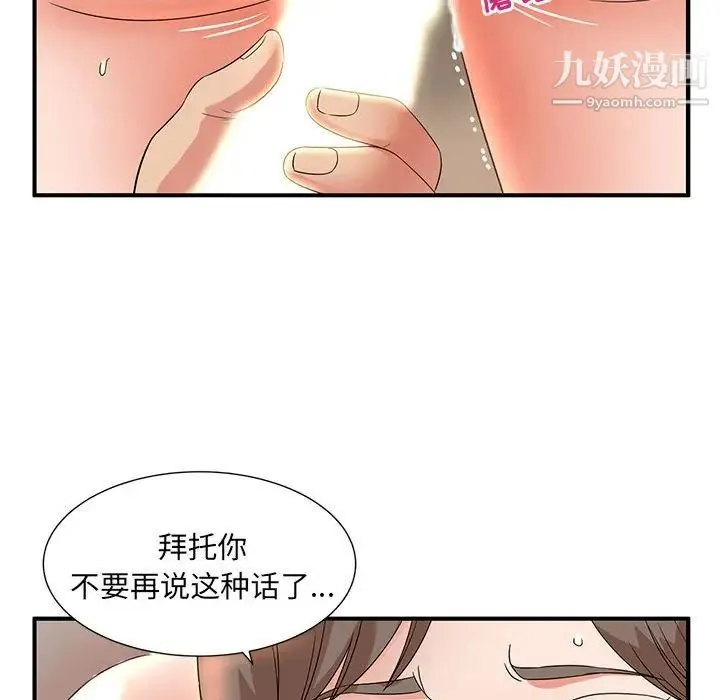母女的秘密 第10话 第29页