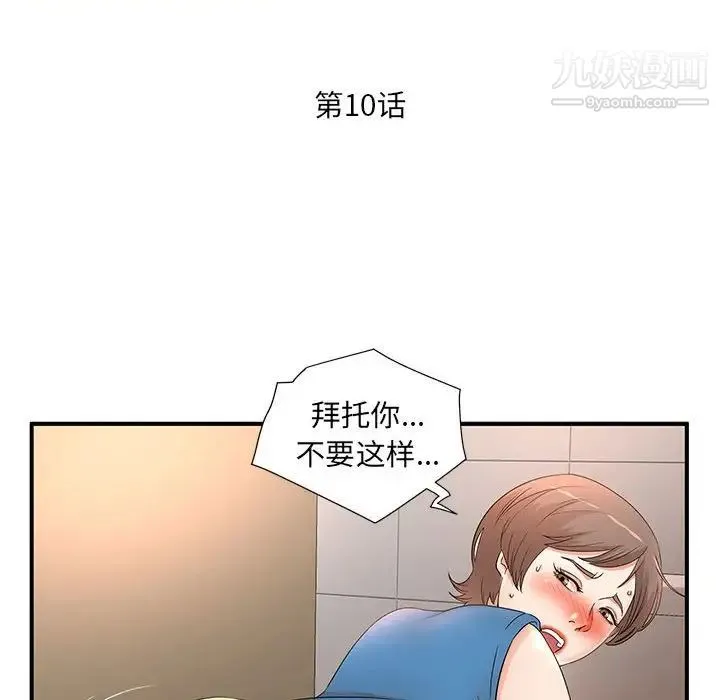 母女的秘密 第10话 第11页