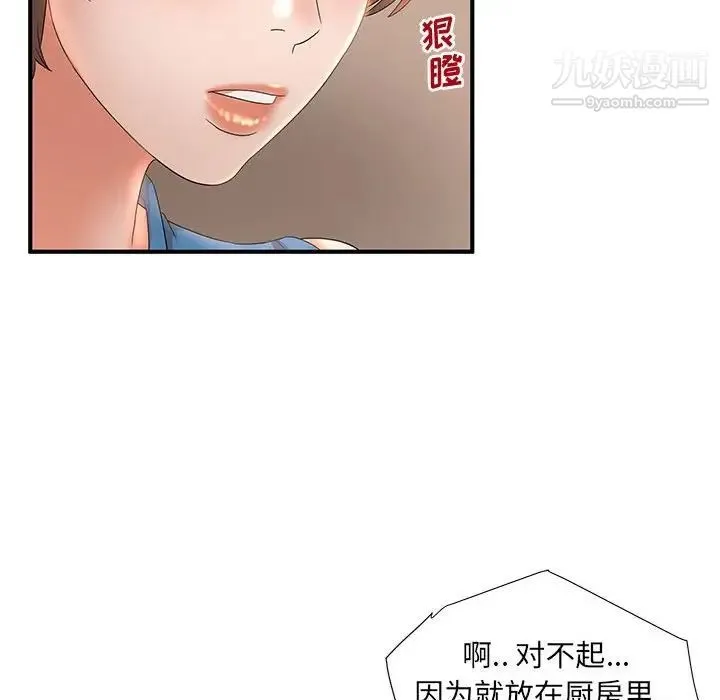 母女的秘密 第10话 第66页
