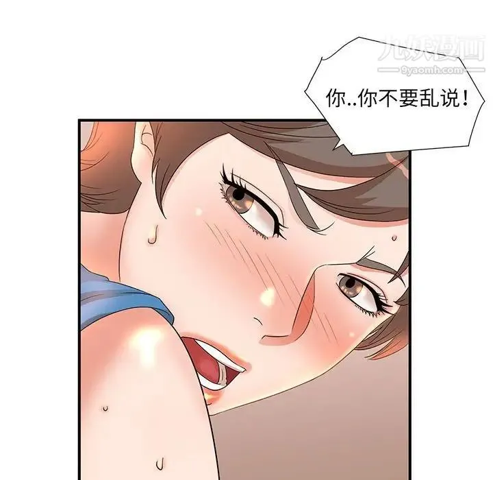 母女的秘密 第10话 第16页