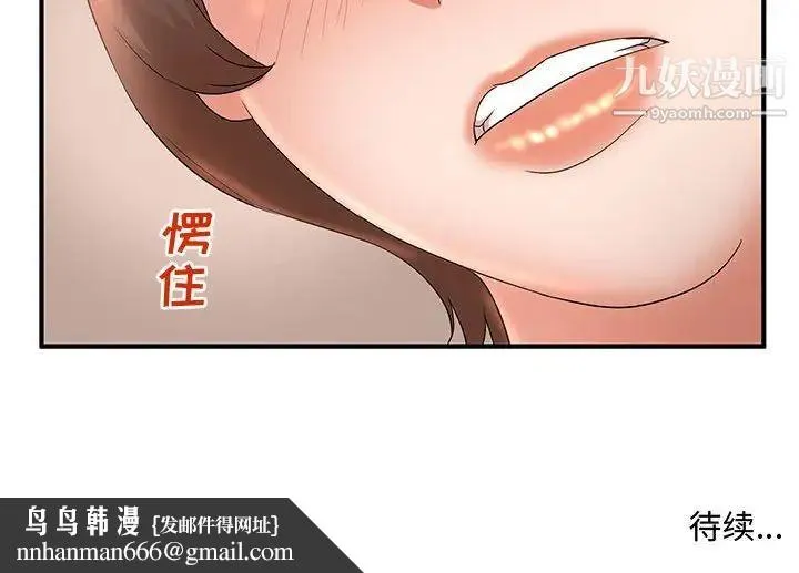 母女的秘密 第10话 第94页