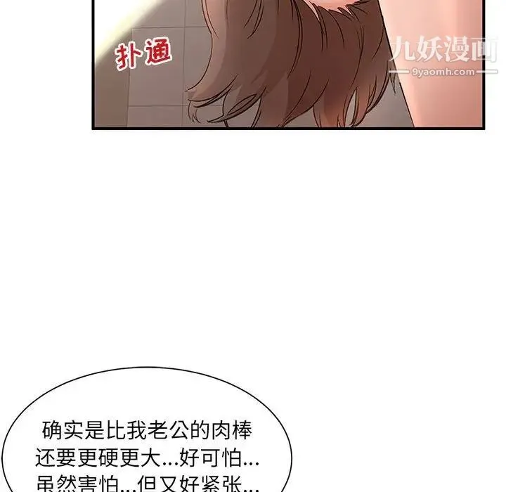 母女的秘密 第10话 第23页