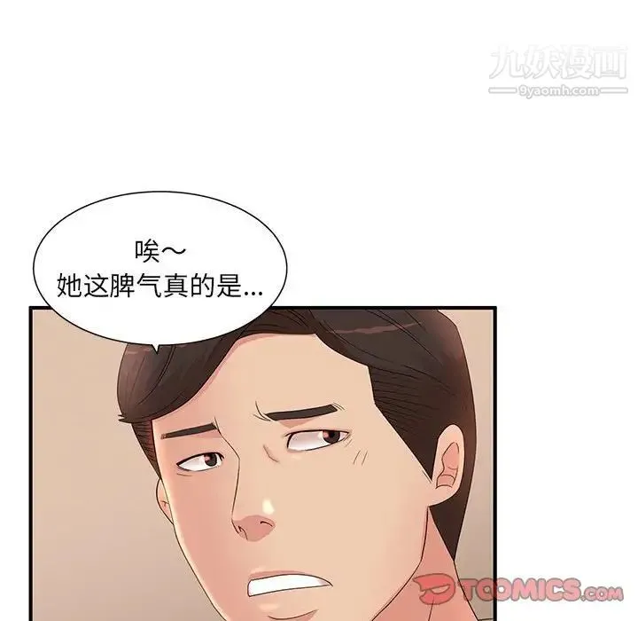 母女的秘密 第10话 第74页