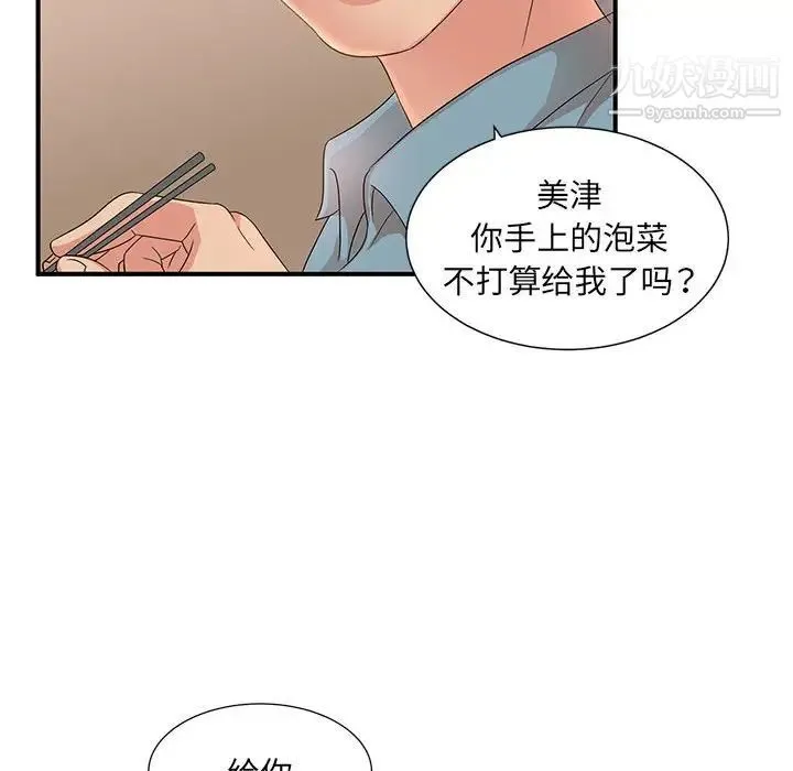 母女的秘密 第10话 第75页