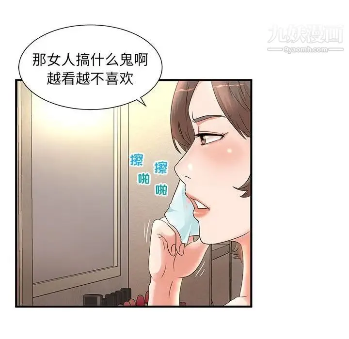 母女的秘密 第10话 第85页