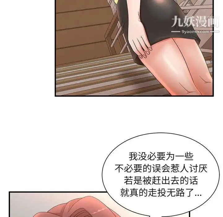 母女的秘密 第10话 第81页