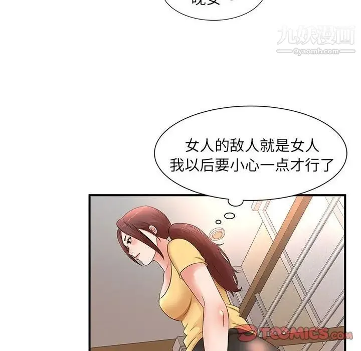 母女的秘密 第10话 第80页