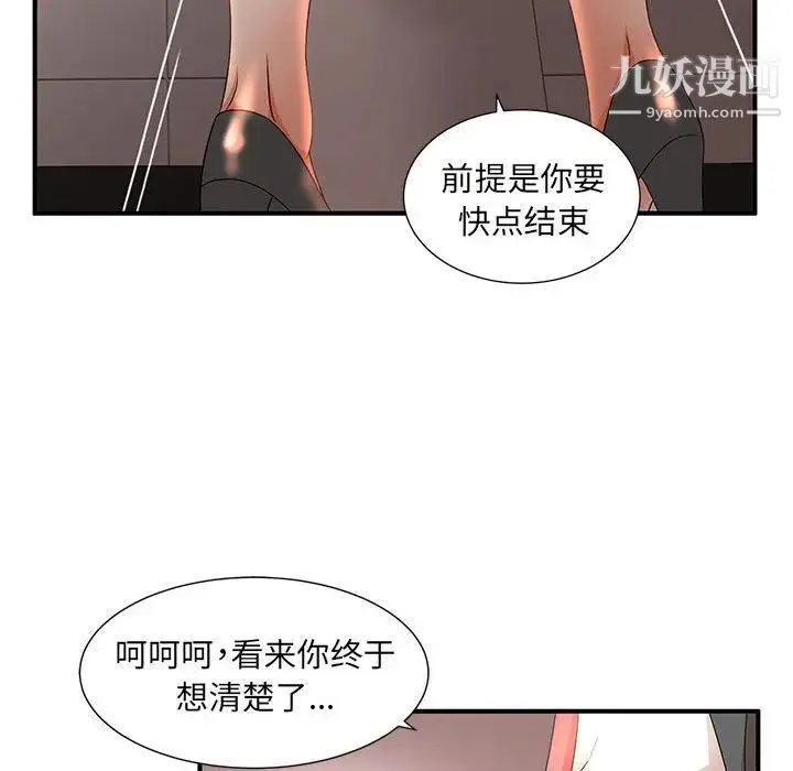 母女的秘密 第10话 第19页