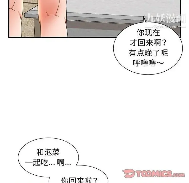 母女的秘密 第10话 第62页
