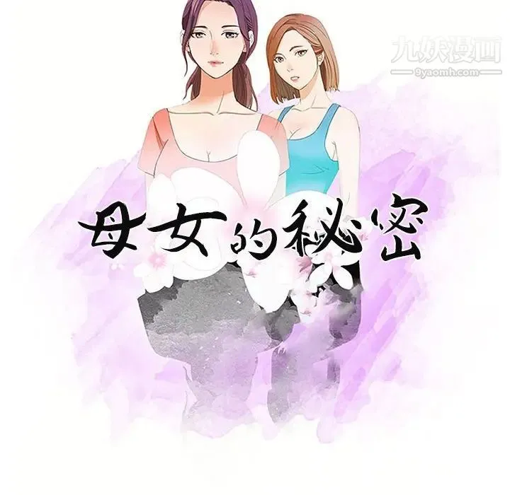 母女的秘密 第10话 第10页