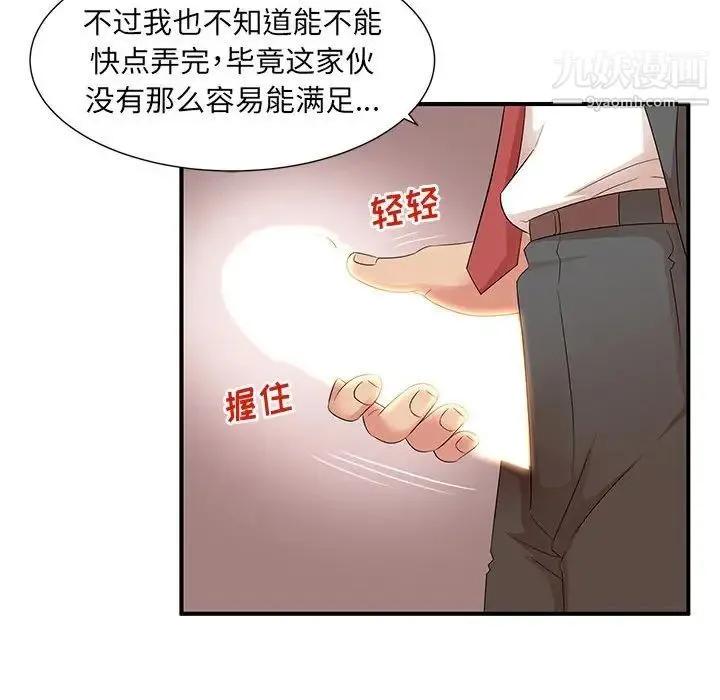 母女的秘密 第10话 第21页