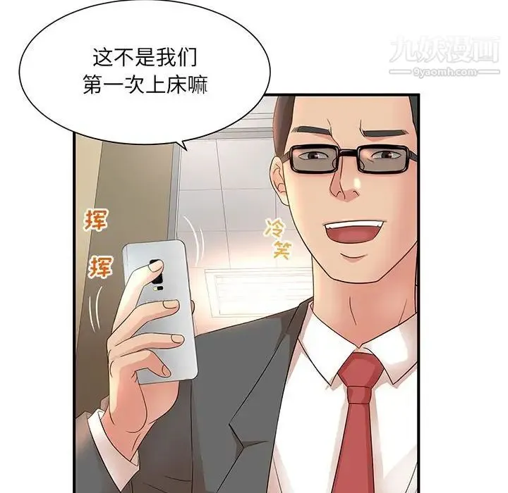 母女的秘密 第10话 第51页