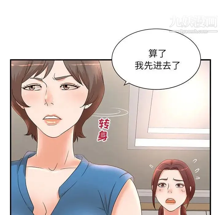 母女的秘密 第10话 第71页