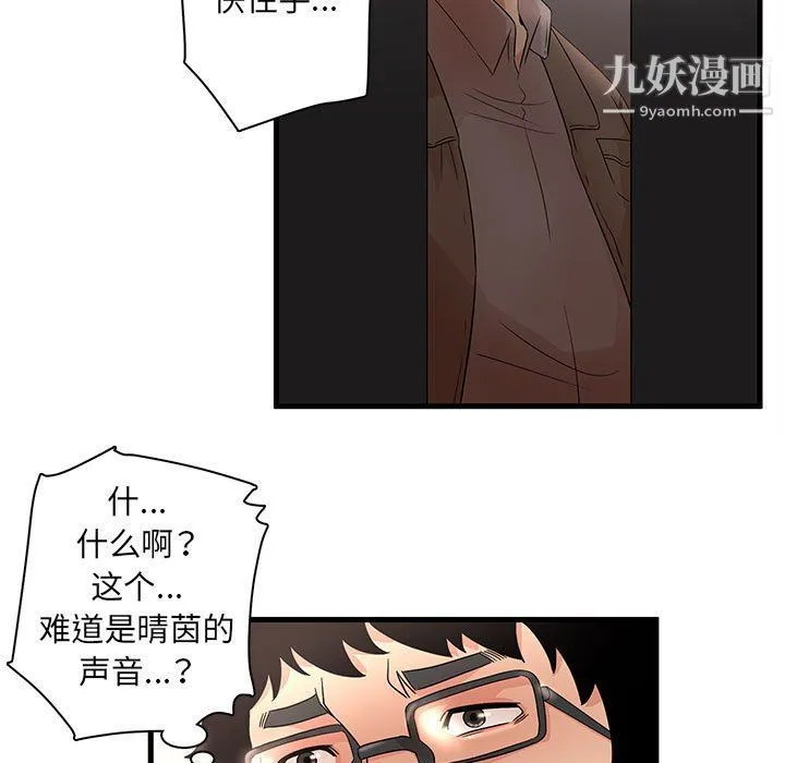 母女的秘密 第28话 第53页