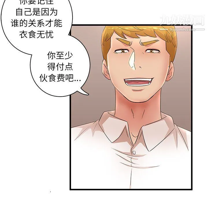 母女的秘密 第28话 第67页