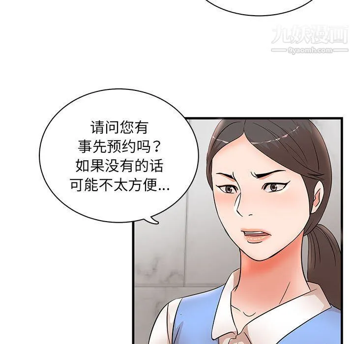 母女的秘密 第28话 第15页