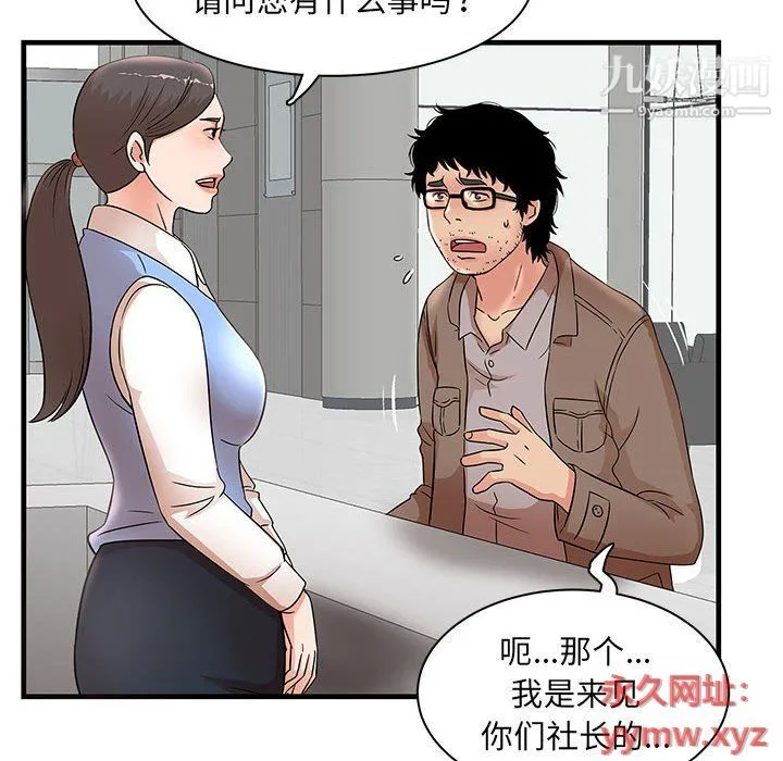 母女的秘密 第28话 第14页