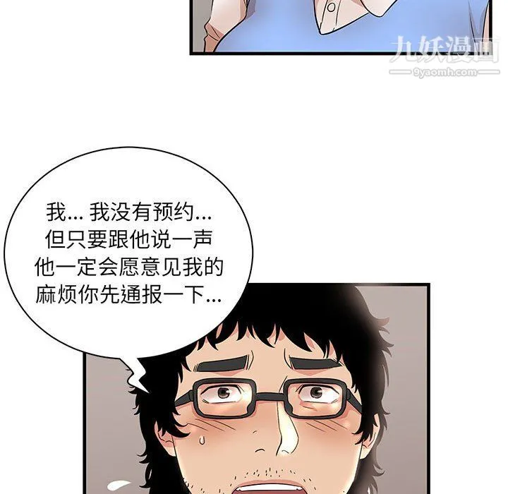 母女的秘密 第28话 第16页