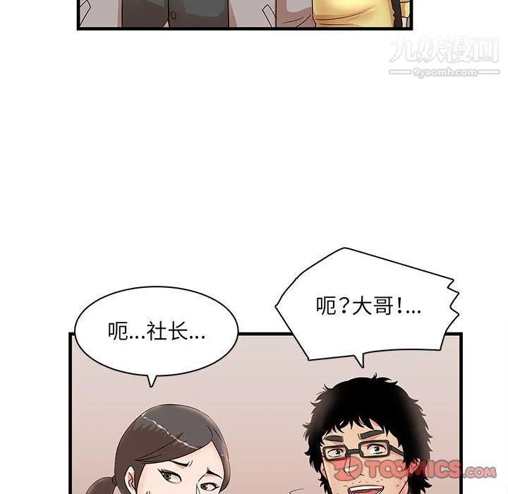 母女的秘密 第28话 第20页