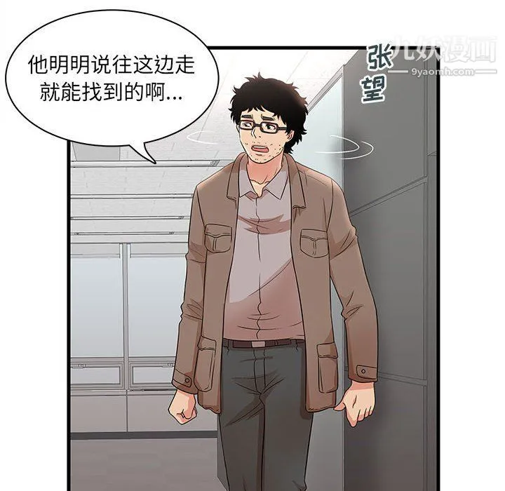 母女的秘密 第28话 第48页