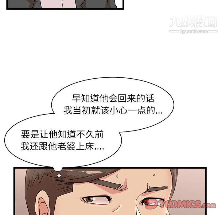 母女的秘密 第28话 第38页