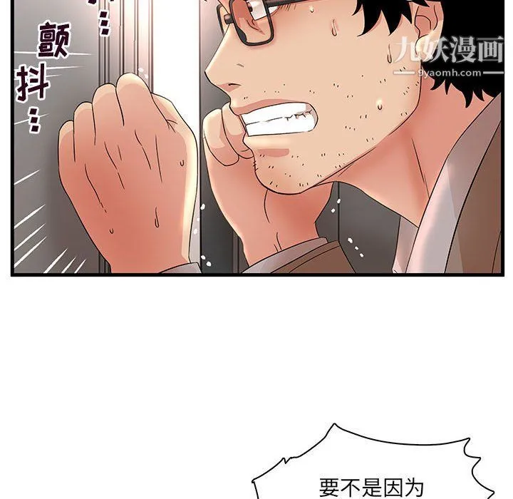 母女的秘密 第28话 第70页