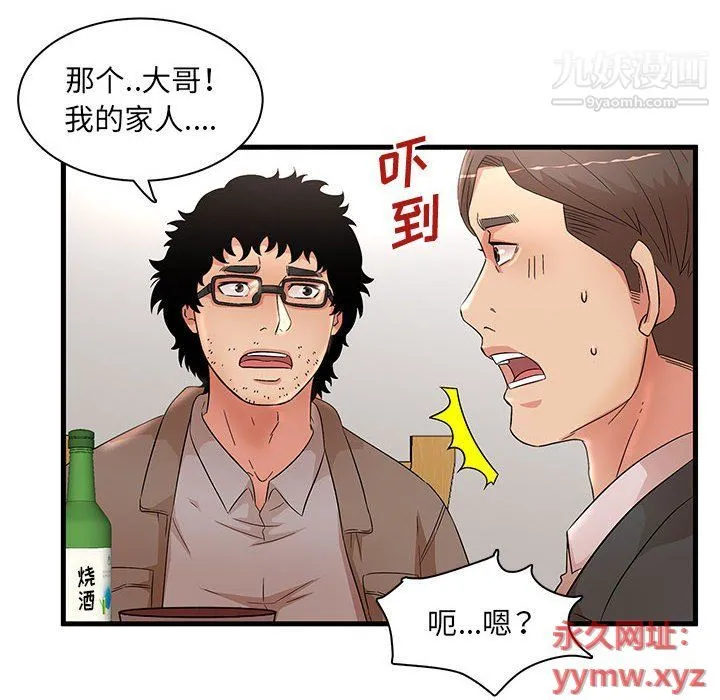 母女的秘密 第28话 第40页