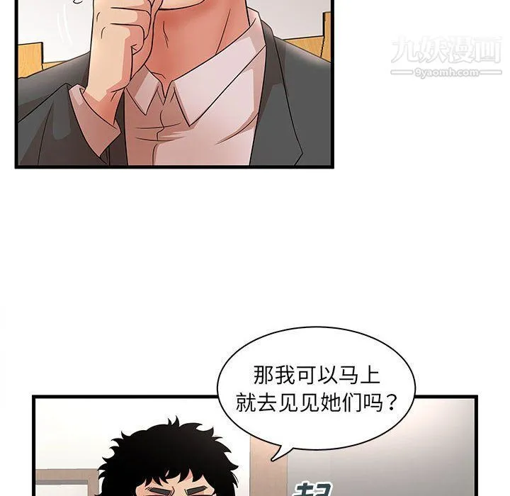 母女的秘密 第28话 第44页