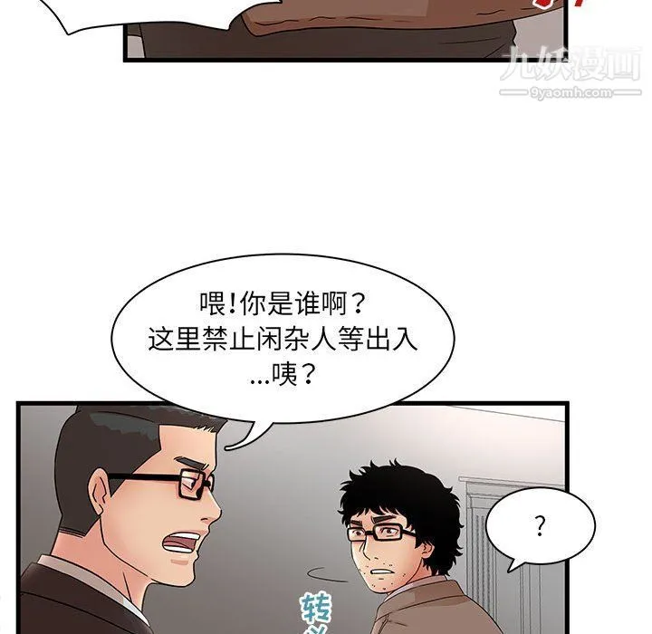 母女的秘密 第28话 第76页